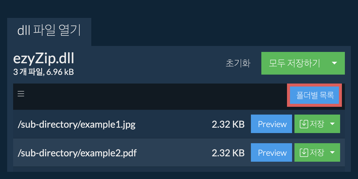 dll: 폴더별 목록
