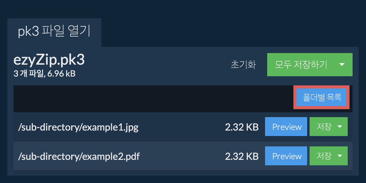 pk3: 폴더별 목록