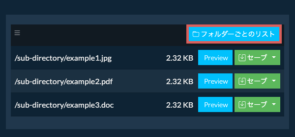 msi: フォルダーごとのリスト