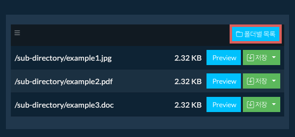 wad: 폴더별 목록