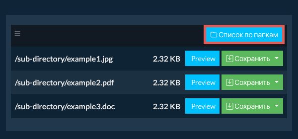 wad: Список по папкам