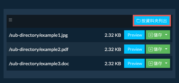 wad: 按資料夾列出