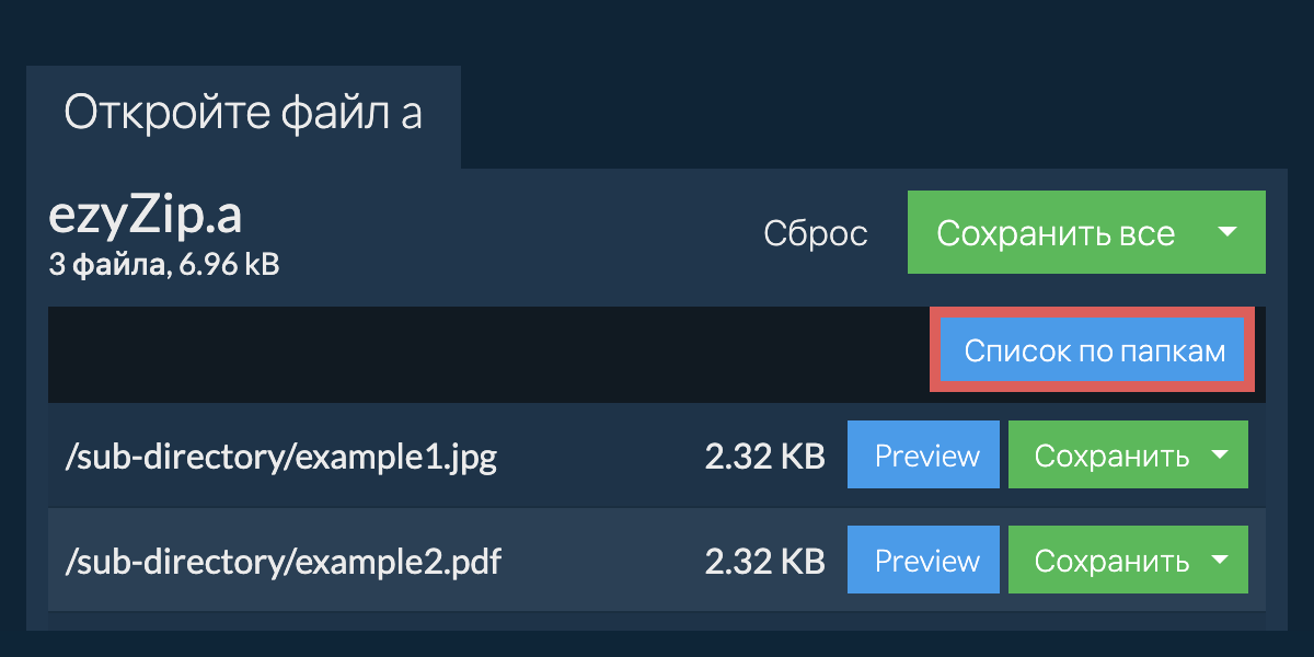 a: Список по папкам