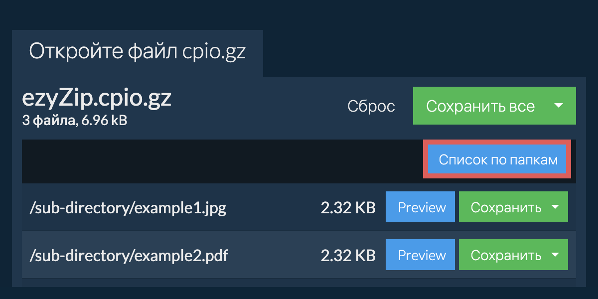 cpio.gz: Список по папкам