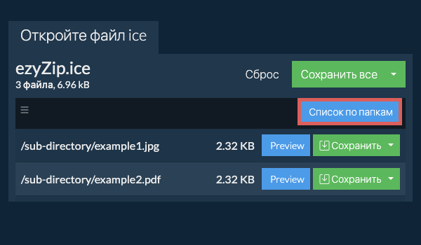 ice: Список по папкам