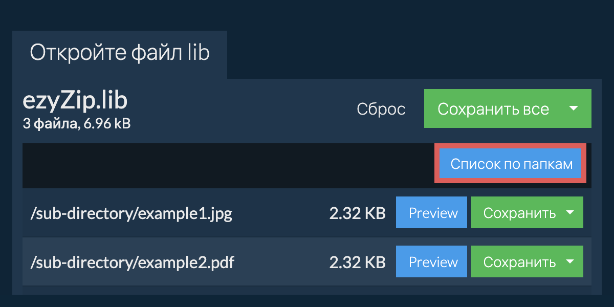 lib: Список по папкам