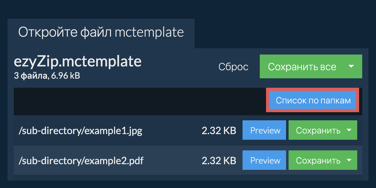 mctemplate: Список по папкам