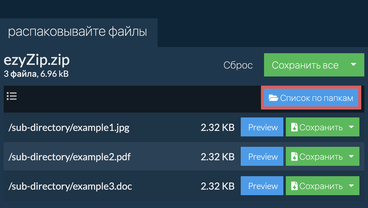 zip: Список по папкам