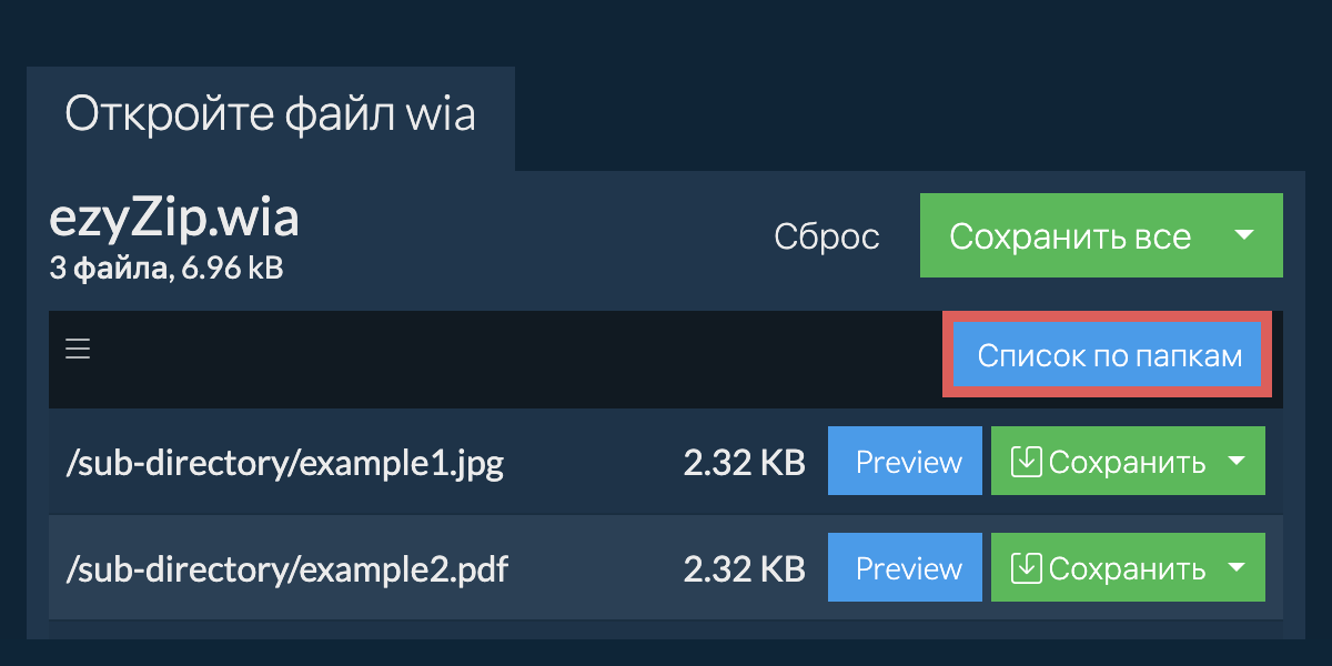 wia: Список по папкам