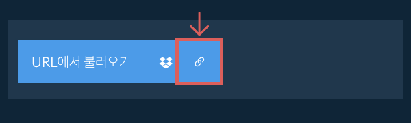 파일 선택기에 링크 붙여넣기