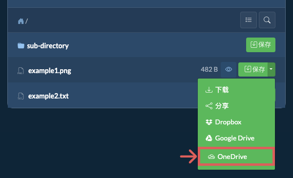 保存到 OneDrive