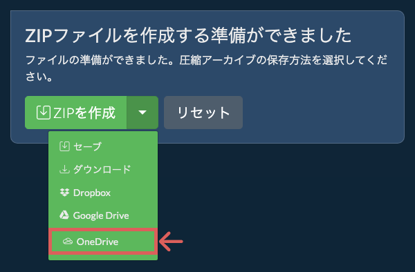 OneDriveに保存