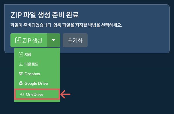OneDrive에 저장 OneDrive에 저장