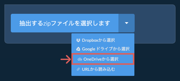 OneDriveから選択