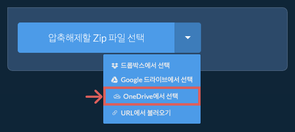 OneDrive에서 선택 OneDrive에서 선택