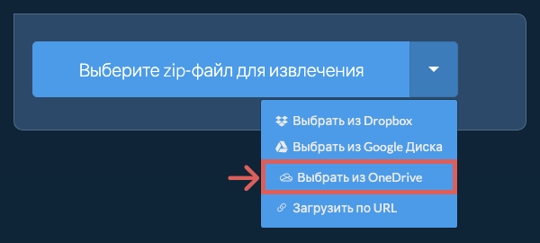 Выбрать из OneDrive Выбрать из OneDrive