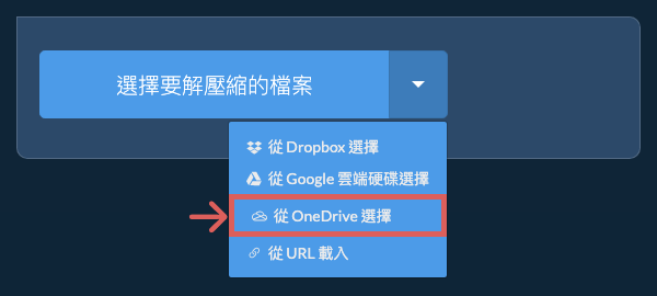 從 OneDrive 選擇