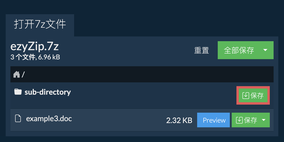 保存