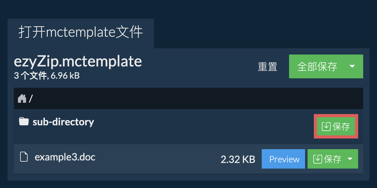 保存