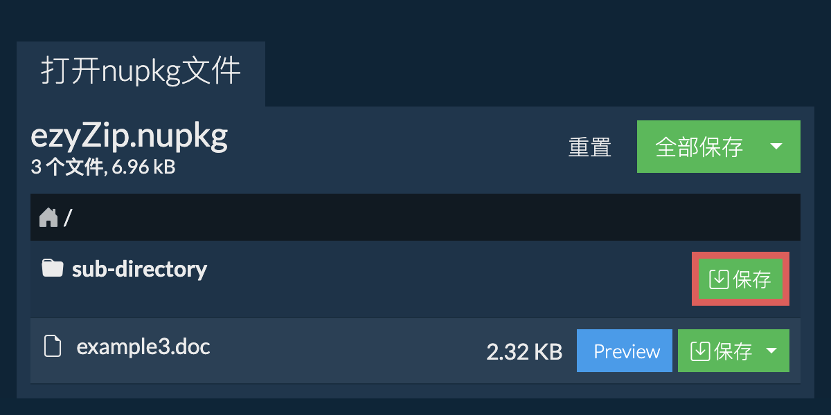 保存