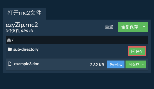 保存