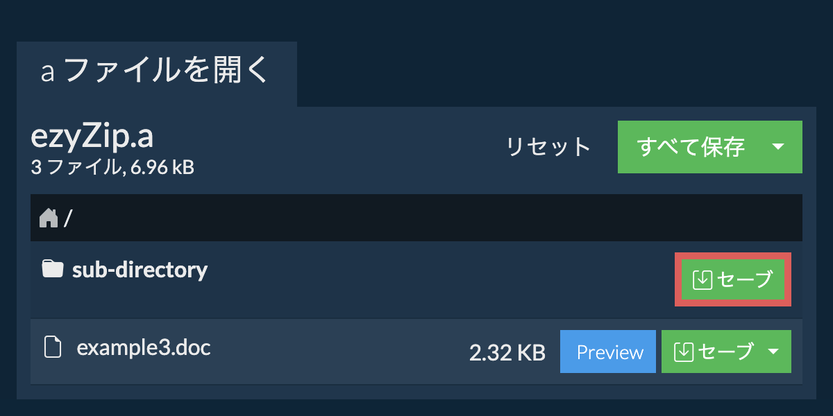 セーブ