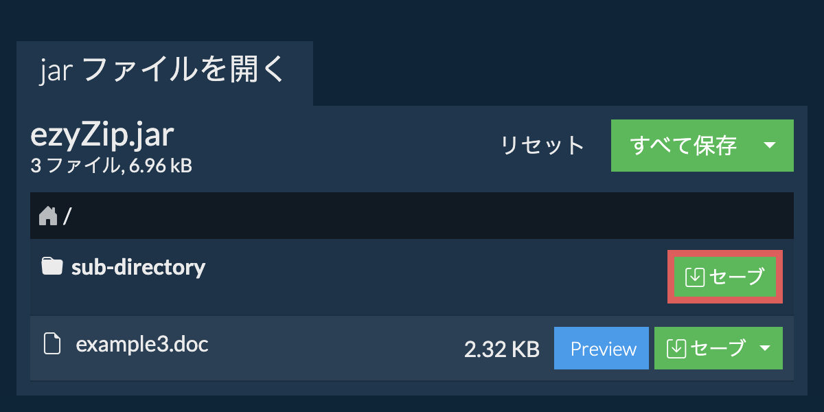 セーブ