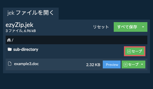 セーブ