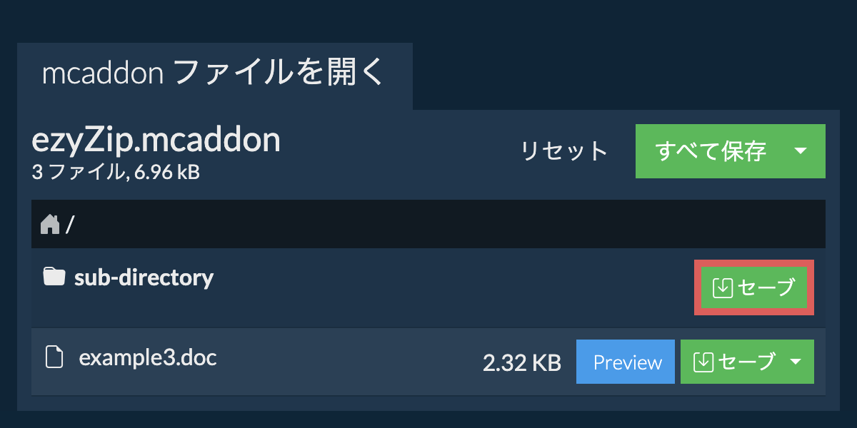 セーブ