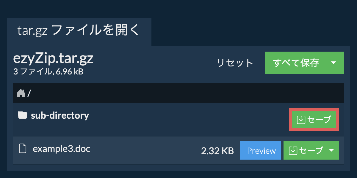 セーブ