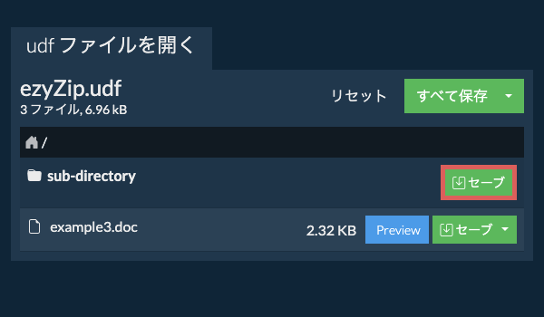 セーブ