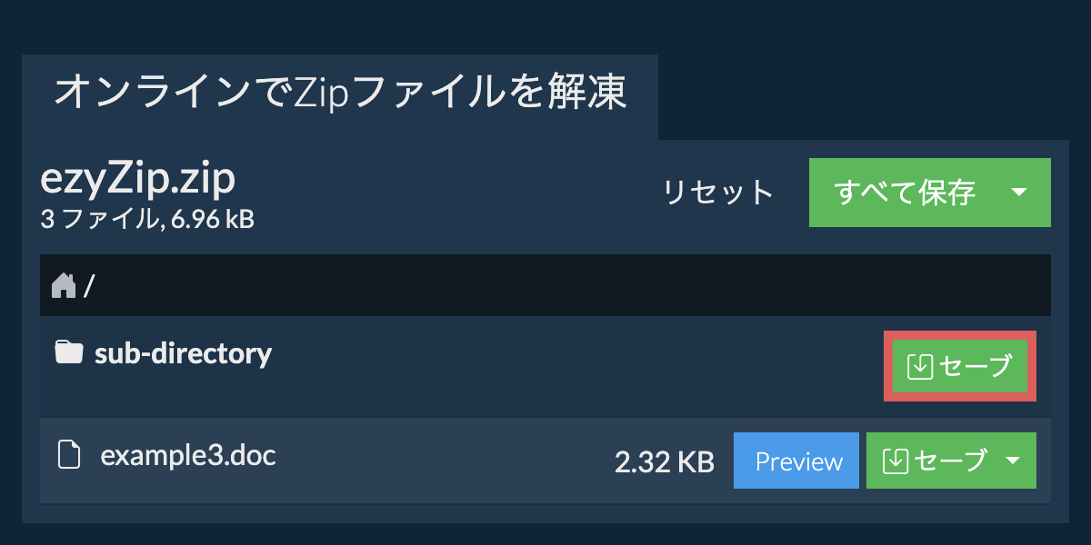 セーブ