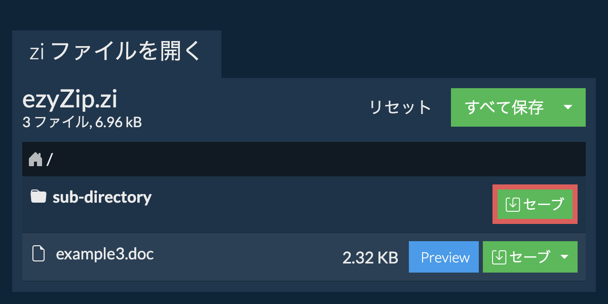 セーブ