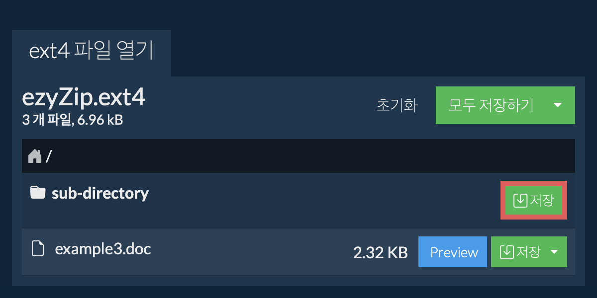저장