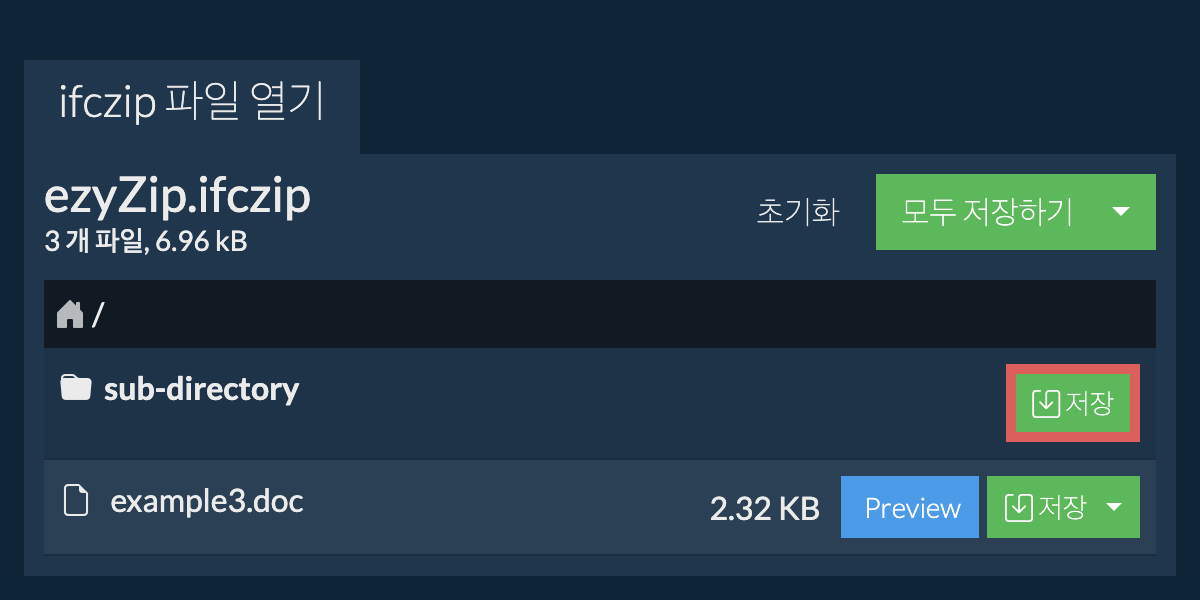저장