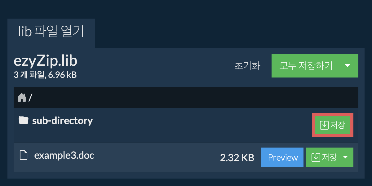저장