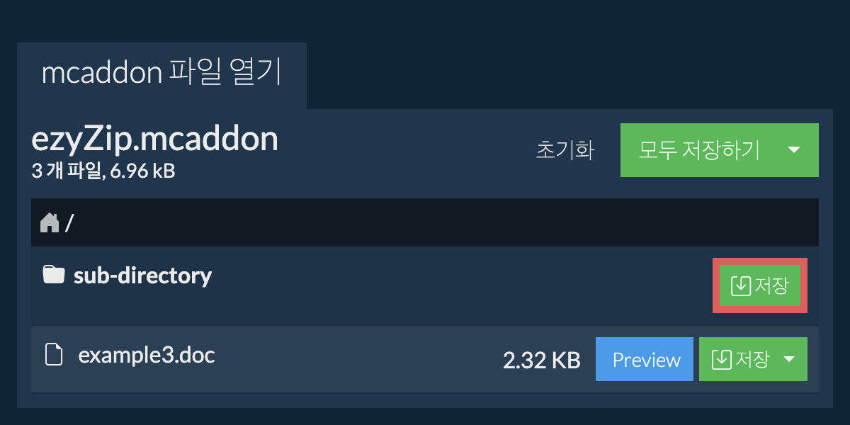저장
