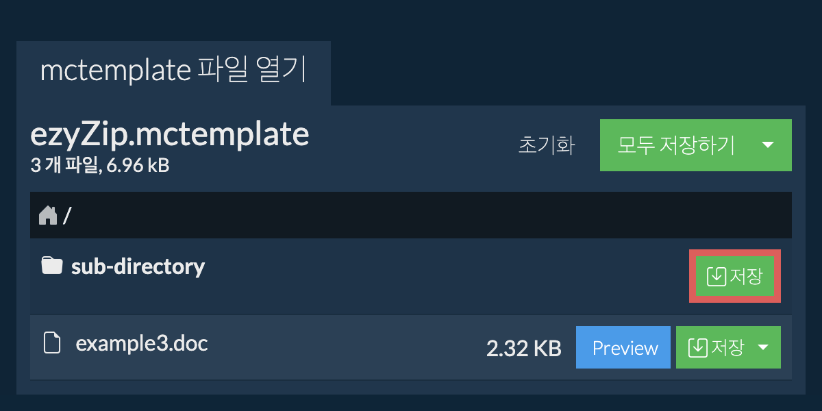 저장