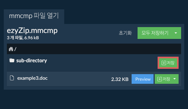 저장