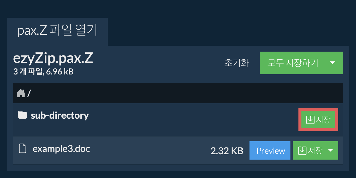 저장