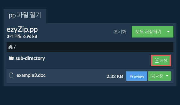 저장