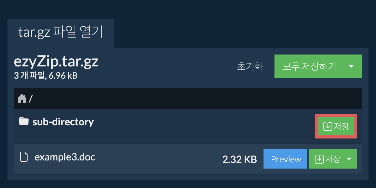 저장