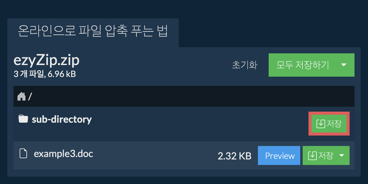 저장