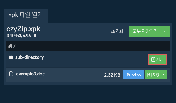 저장