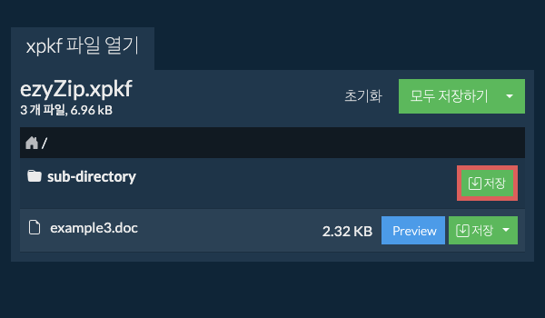 저장