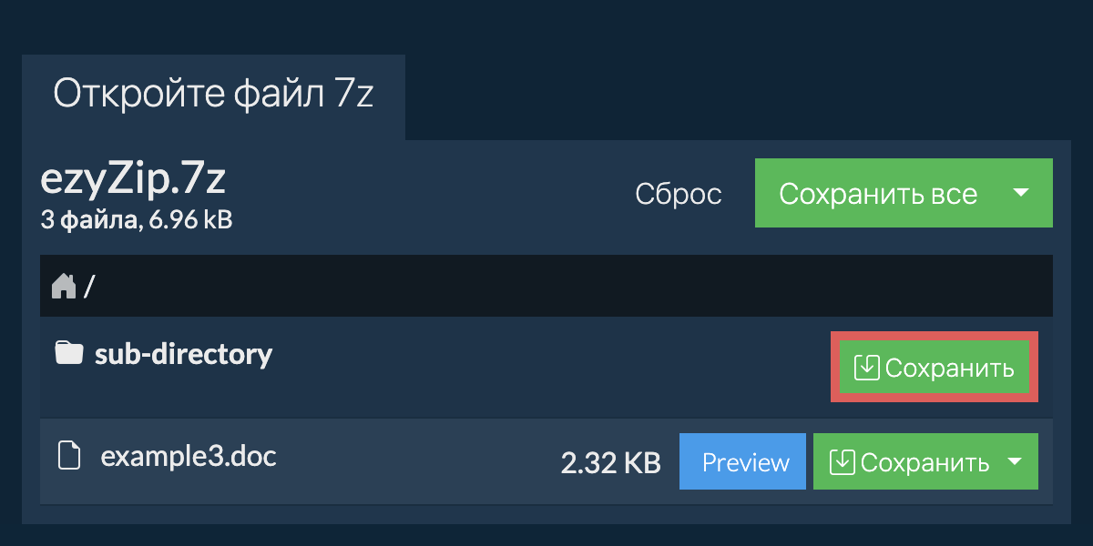 Сохранить