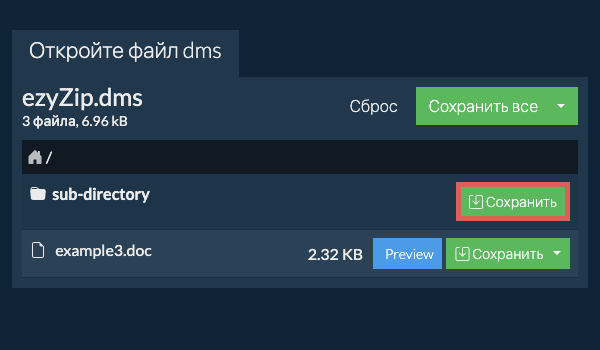 Сохранить