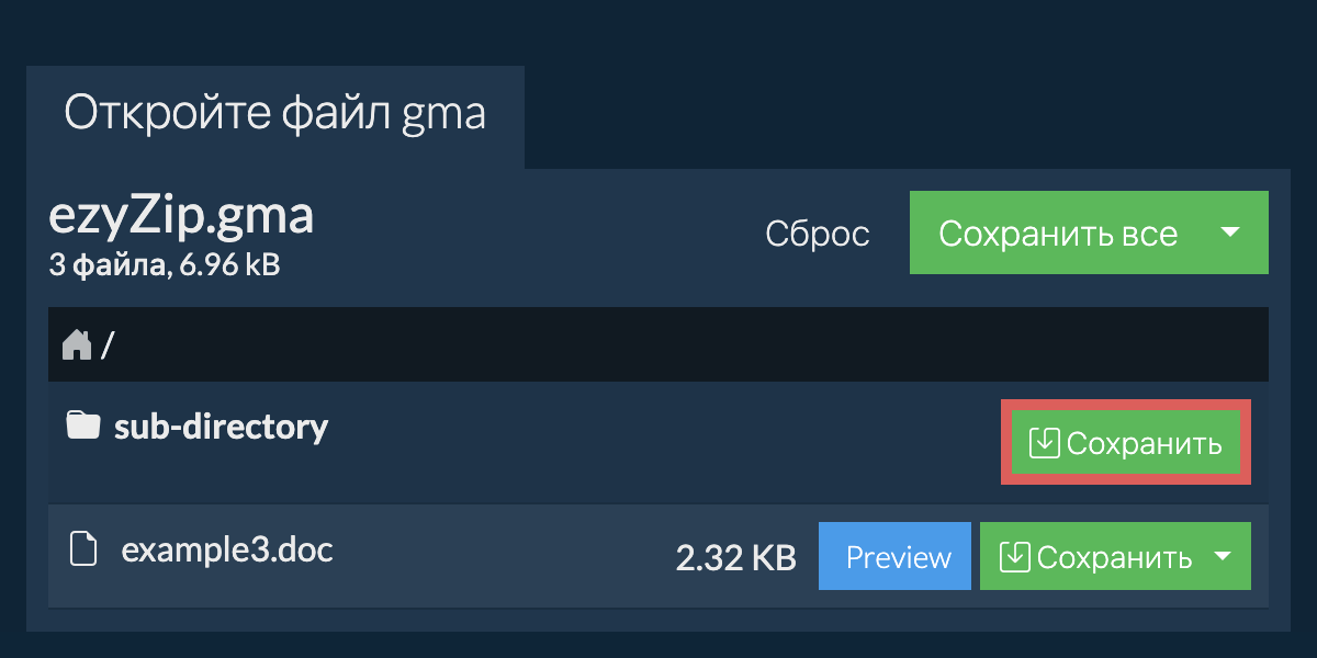 Сохранить