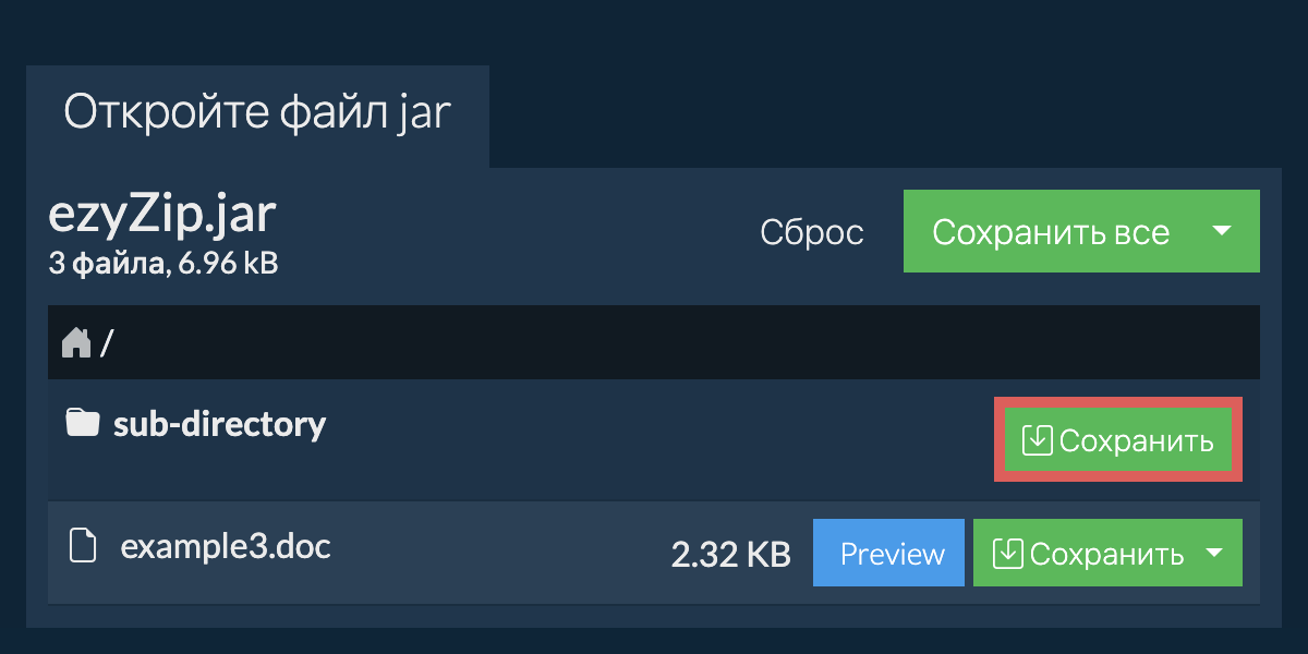 Сохранить