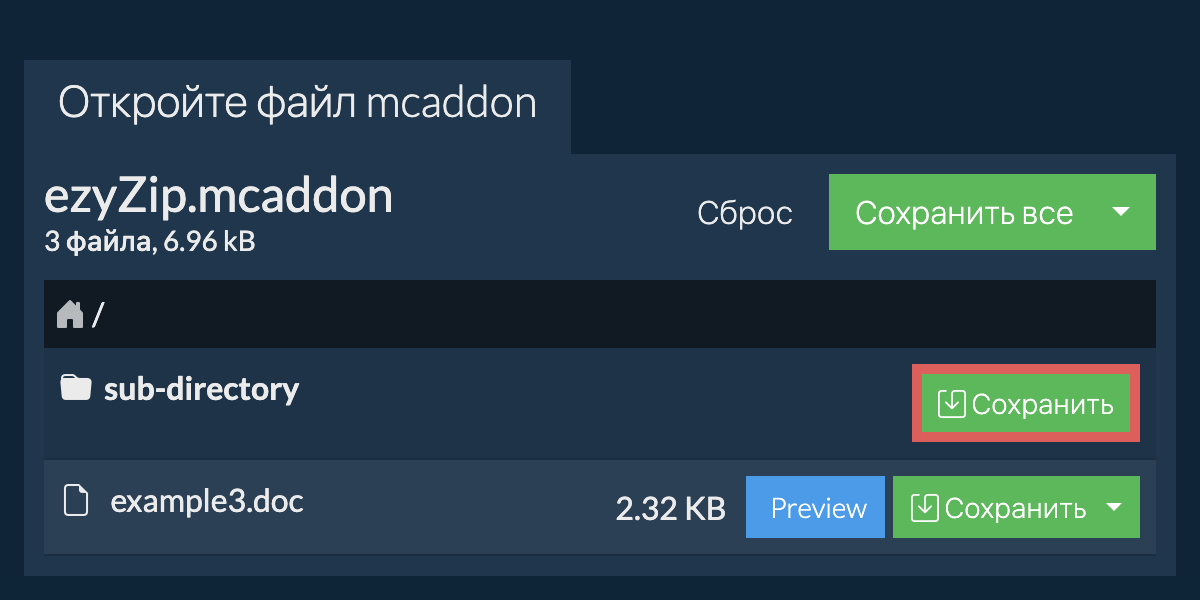 Сохранить